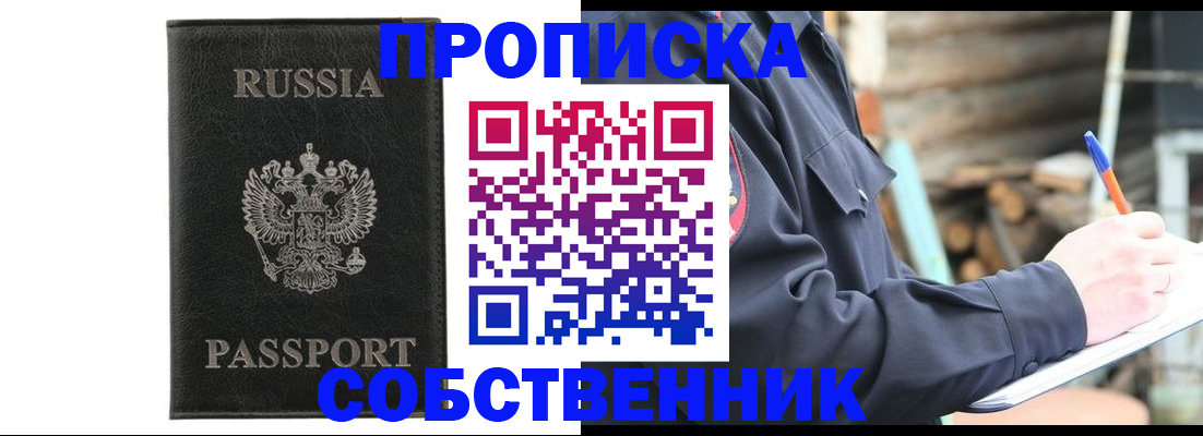 прописка штамп в Липецкая области