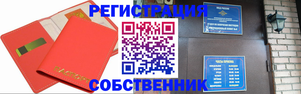 временная регистрация для школы в Липецкая области