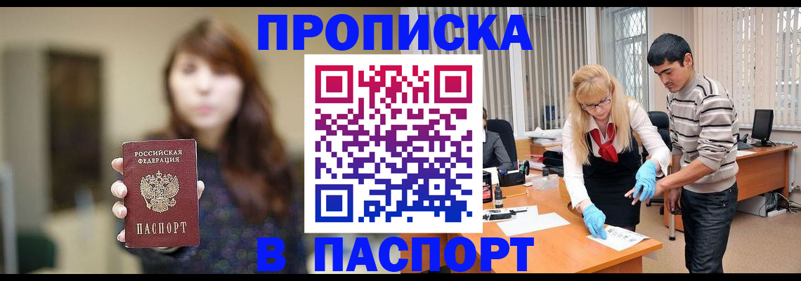прописка от собственника в Липецкая области
